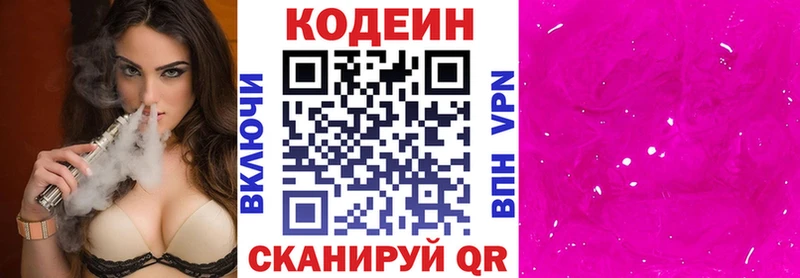 купить  сайты  darknet Telegram  Кодеиновый сироп Lean Purple Drank  Лысково 